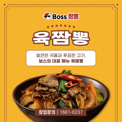 보스짬뽕 이미지
