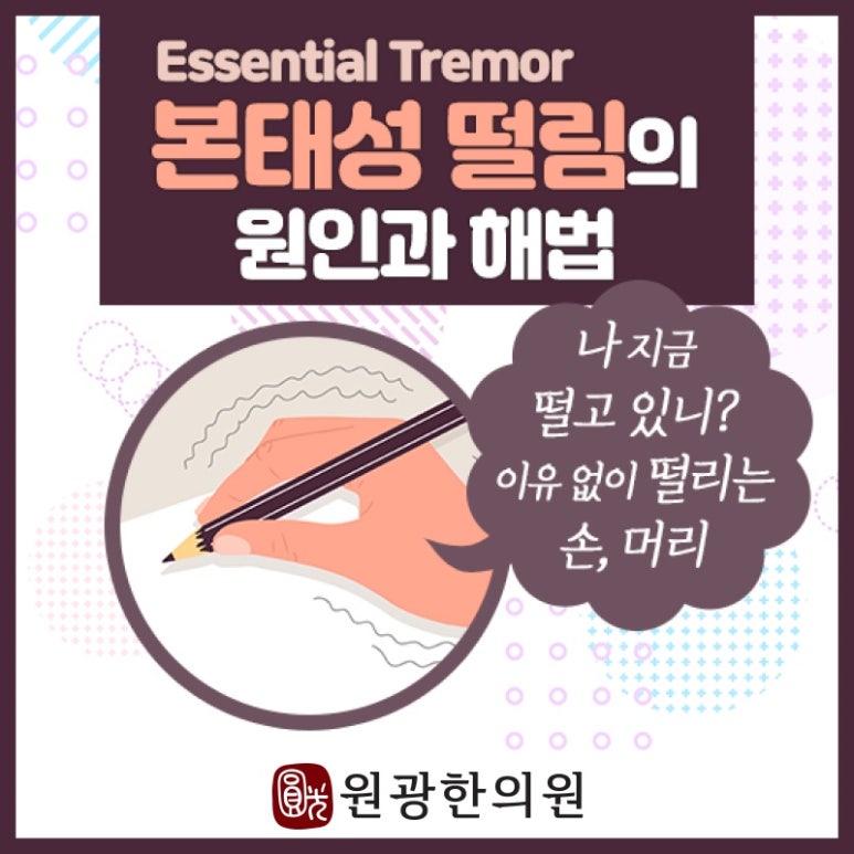 원광한의원 이미지