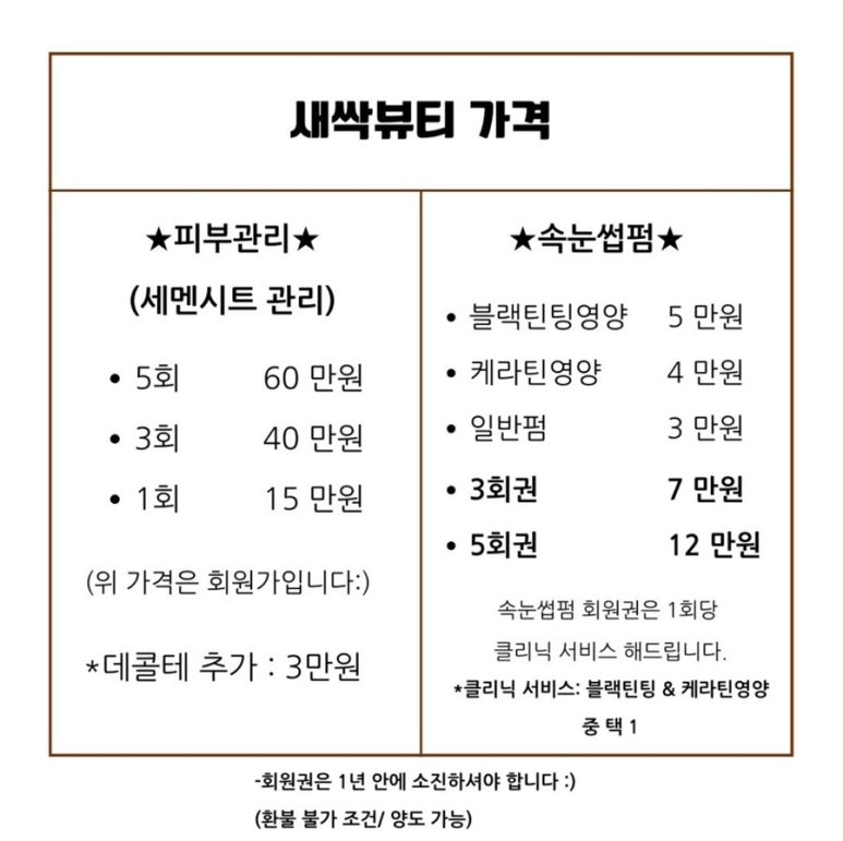 새싹뷰티 이미지