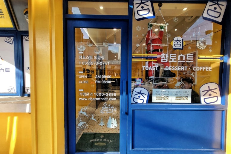 참토스트 이미지