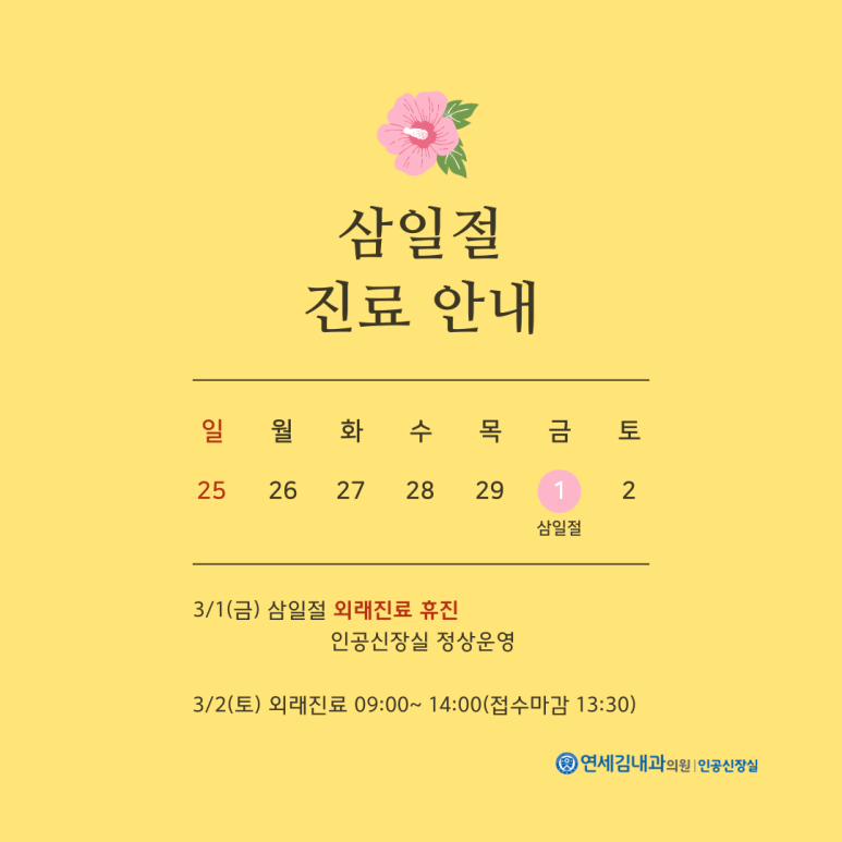 연세김내과의원 이미지