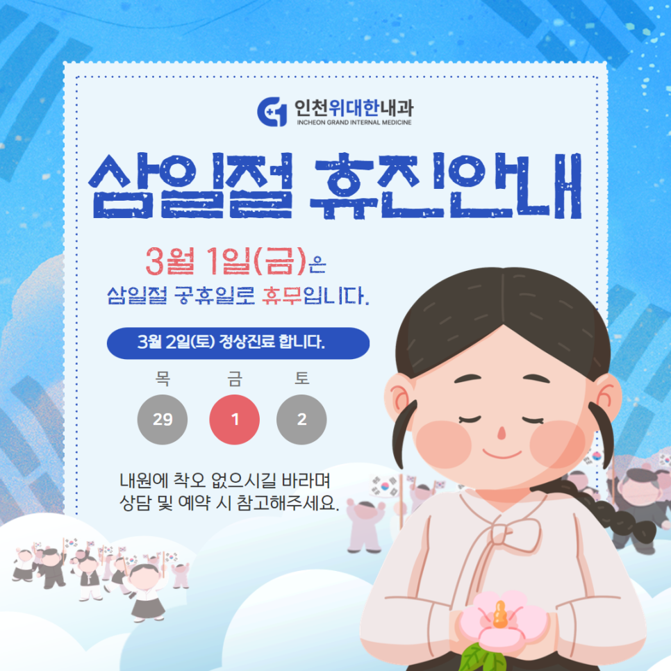 인천위대한내과 이미지