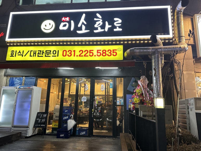 미소맛집 이미지