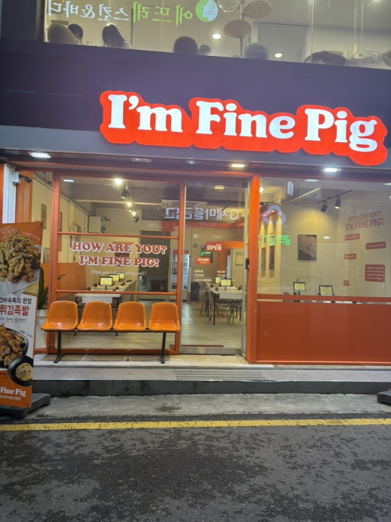 아임 파인 피그(I'm Fine Pig ) 이미지