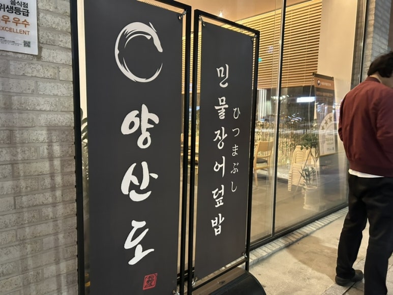 양산도 화명점 이미지