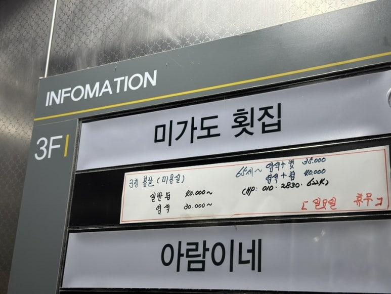 미가도횟집 이미지
