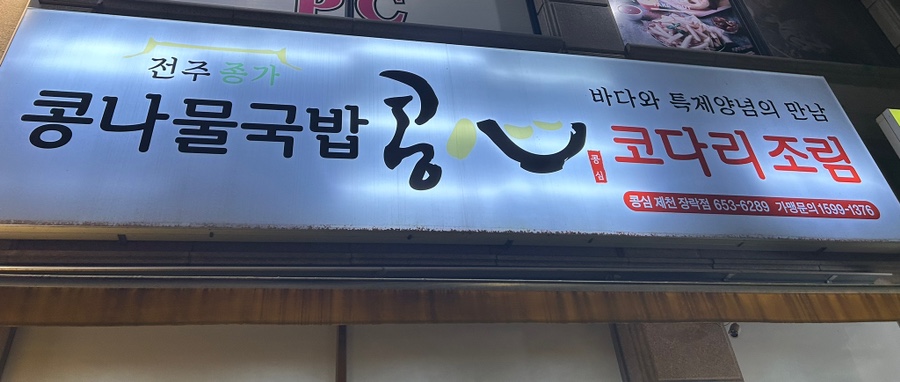 콩심 장락점 이미지