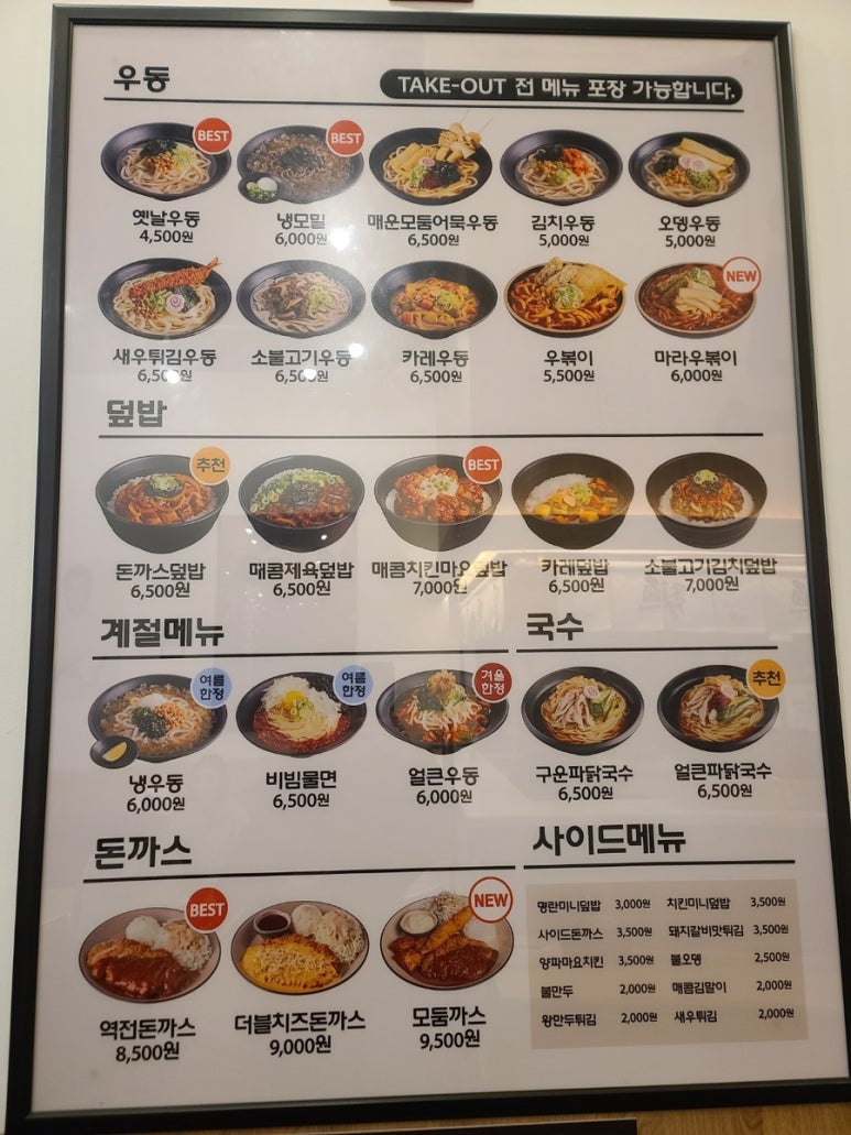 역전우동세종어반아트리움점 이미지