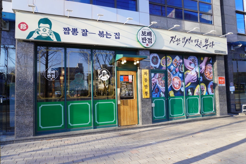보배반점경북 이미지