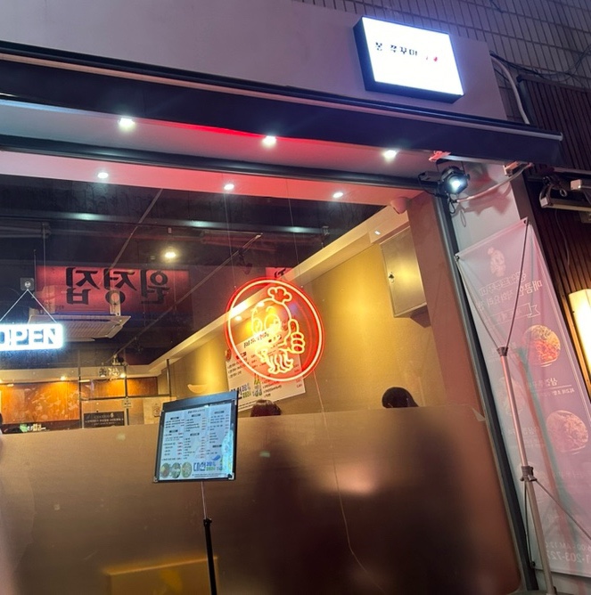 봉쉐프쭈꾸미 이미지