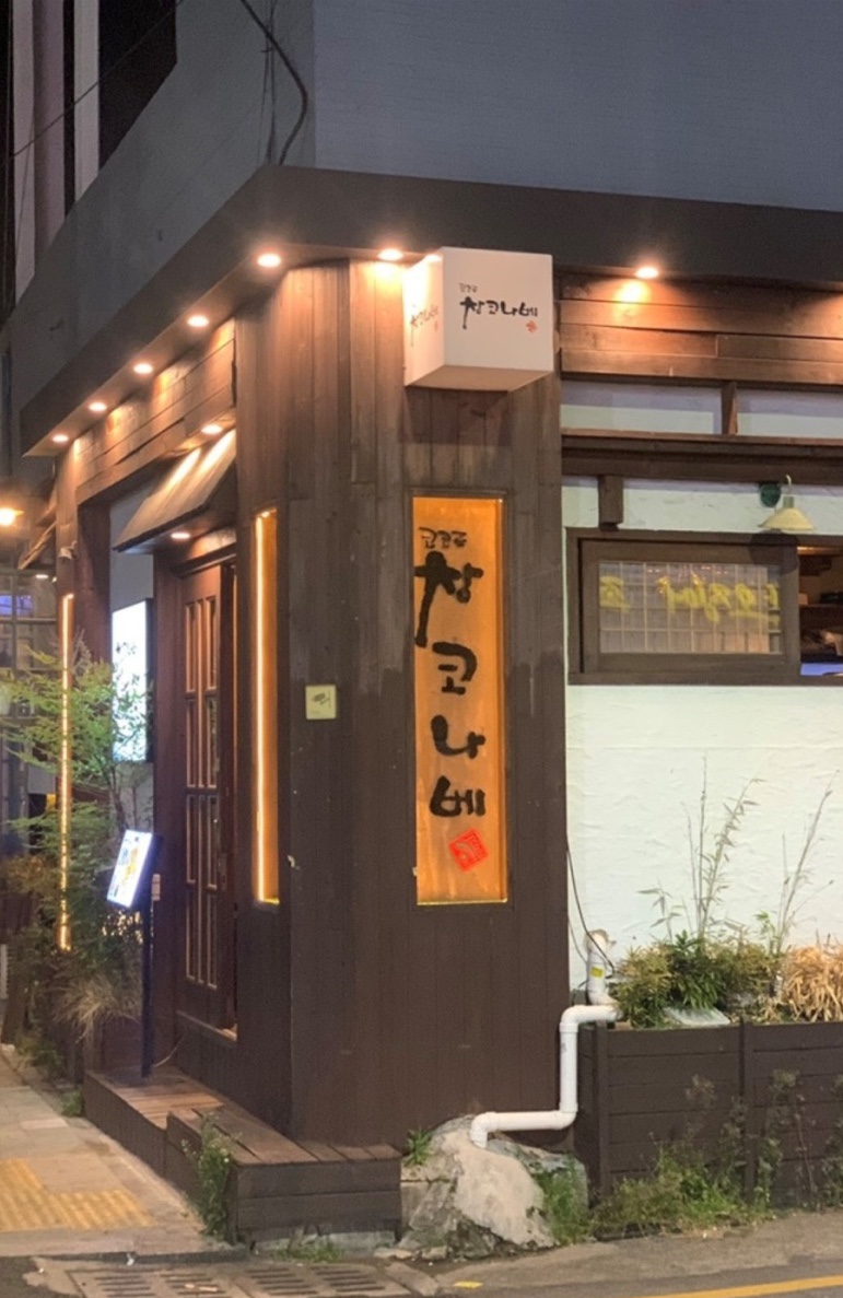 코코로창코나베 이미지