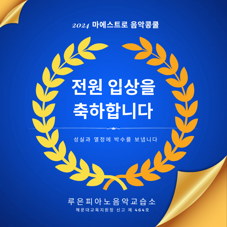 전원음악교습소 이미지