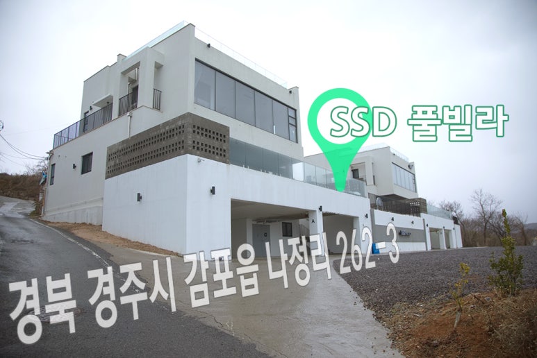 경주신라풀빌라 이미지