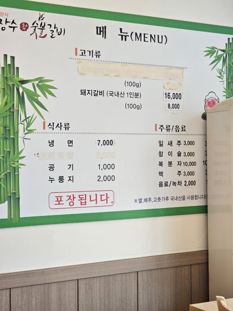 장수참숯불갈비 이미지