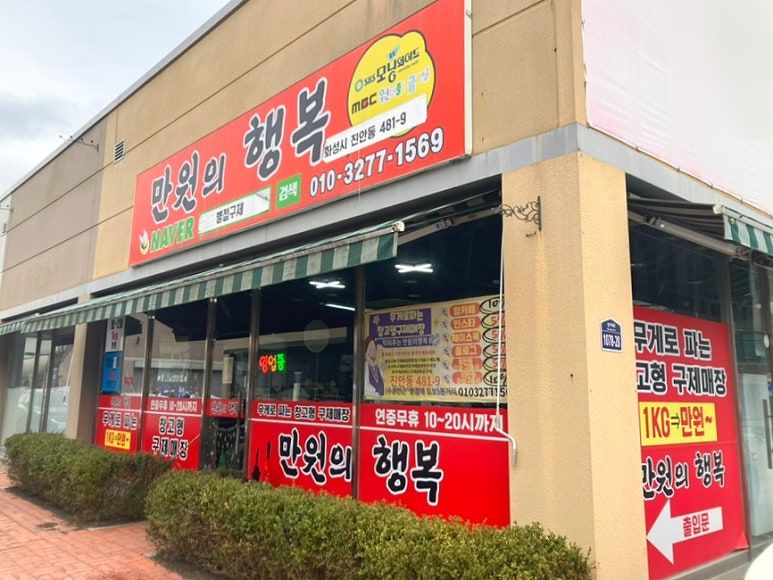 행복구제샵 이미지