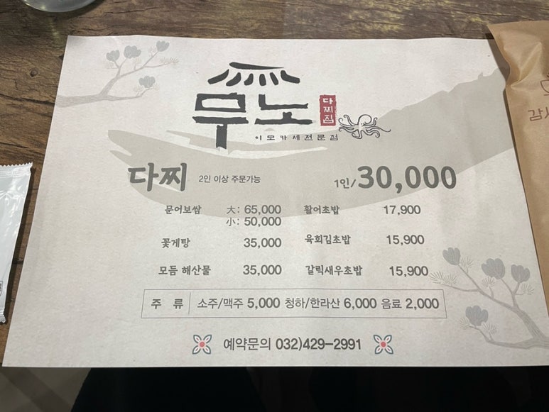 무노 다찌집 이미지