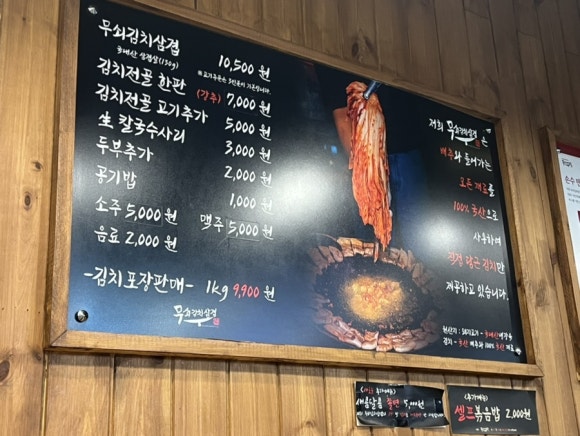 무쇠김치삼겹 대전봉명점 이미지