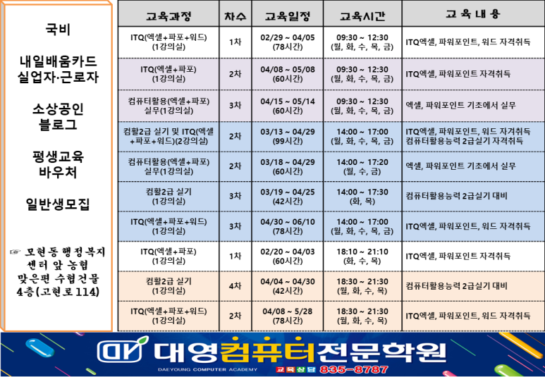 모현컴퓨터학원 이미지