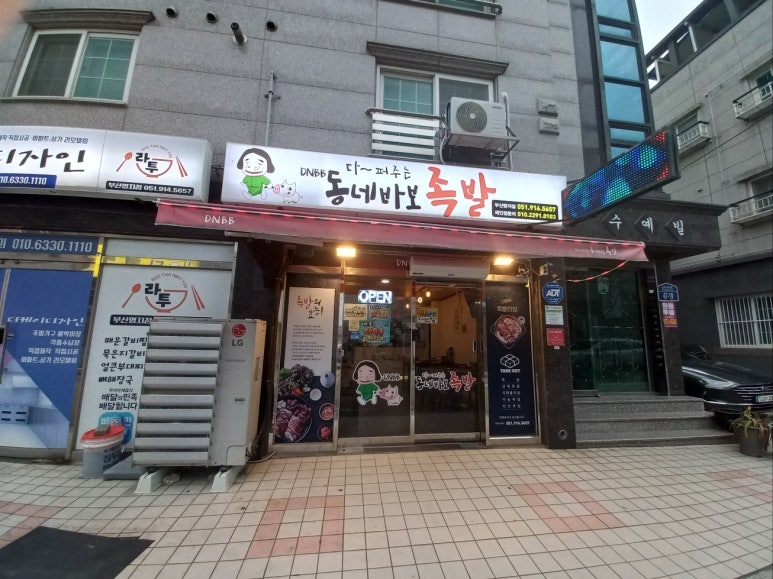 동네바보족발 이미지