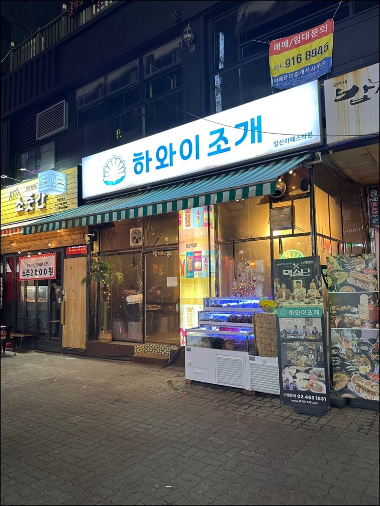 일산조개구이 이미지