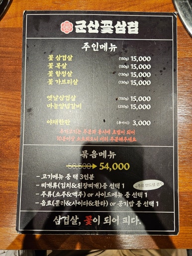 군산꽃삼겹 수송점 이미지
