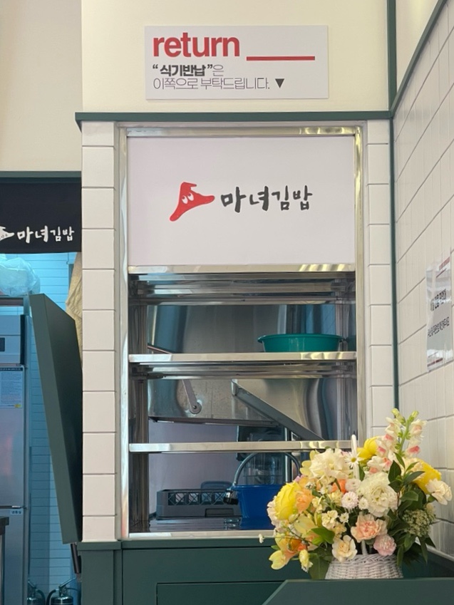 마녀김밥구리점 이미지