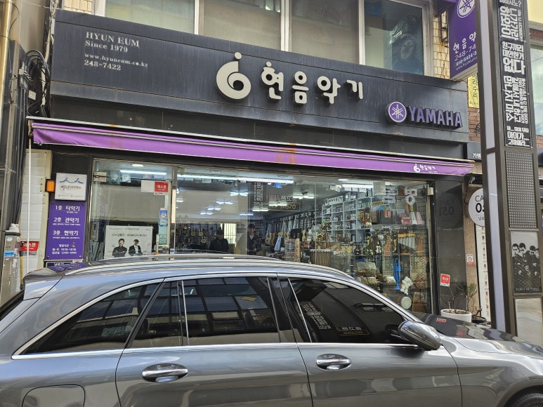 현음악기 이미지