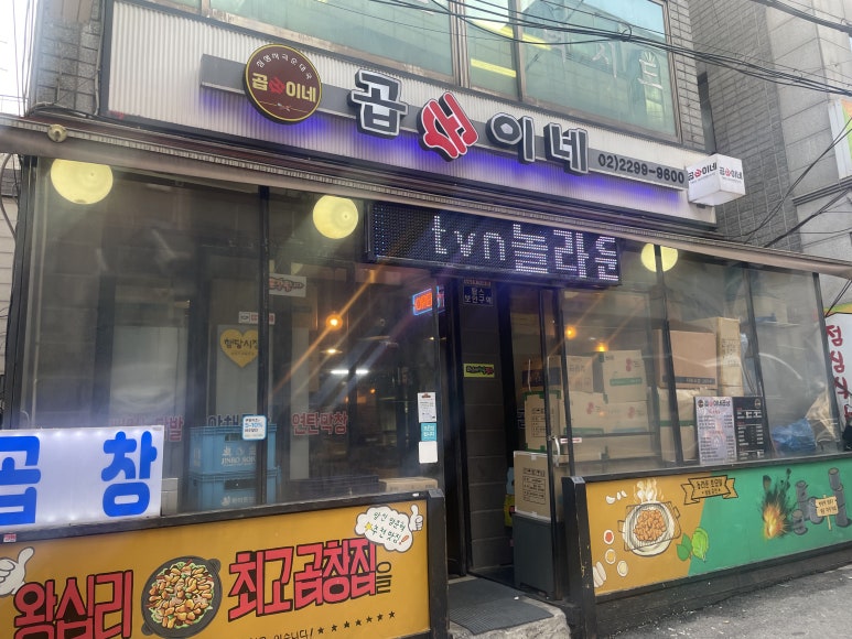 곱순이네집 이미지
