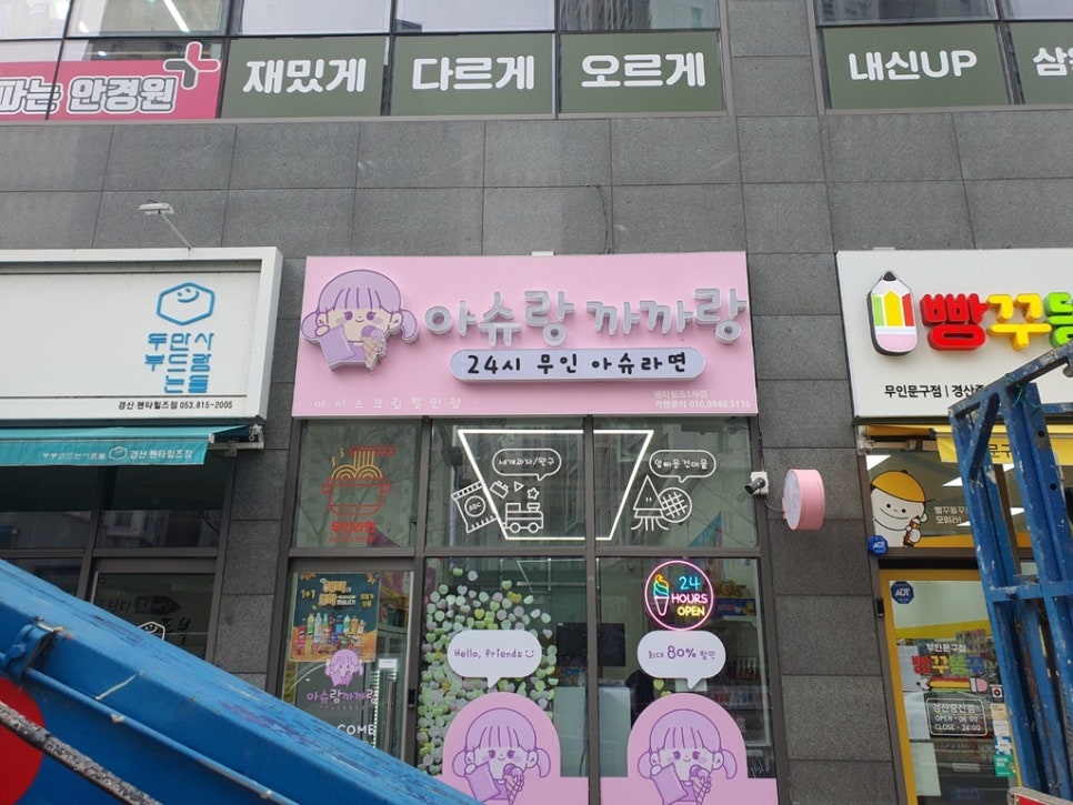 무인라면무인아크 이미지