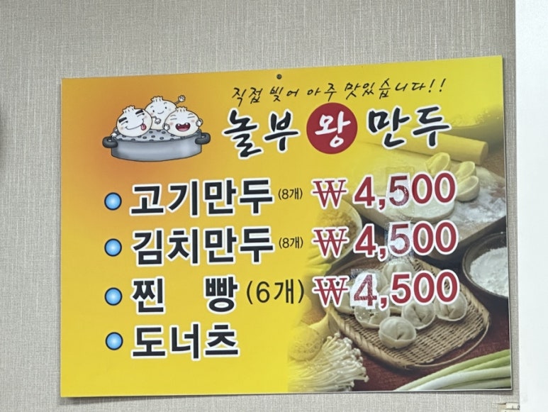 놀부왕만두 이미지