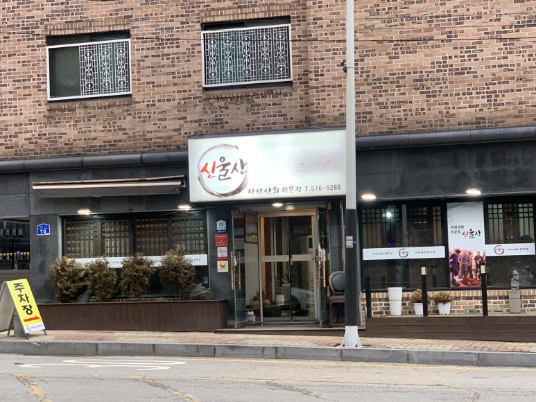신울산횟집 이미지