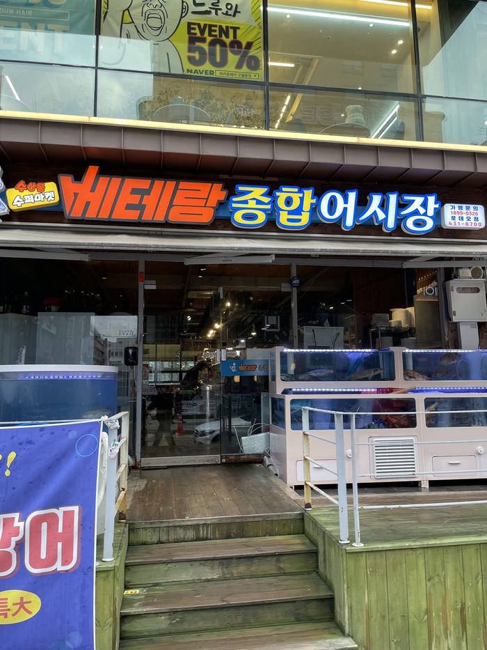베테랑종합어시장 이미지