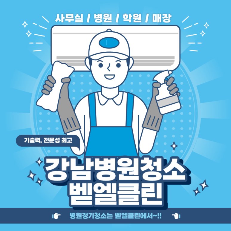 벧엘클린 이미지