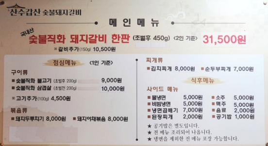산수갑산식당 이미지