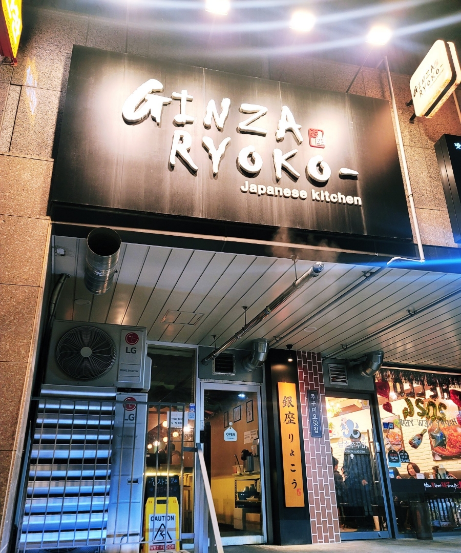 긴자료코 신정뉴타운점 이미지