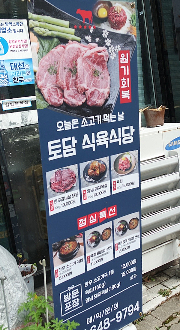 토담식육식당 이미지