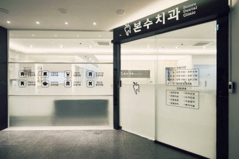 수치과의원 이미지