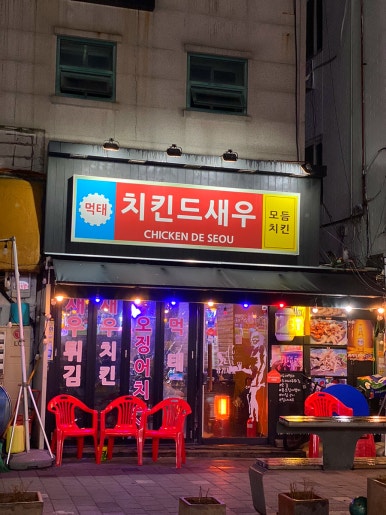 치킨드새우 이미지