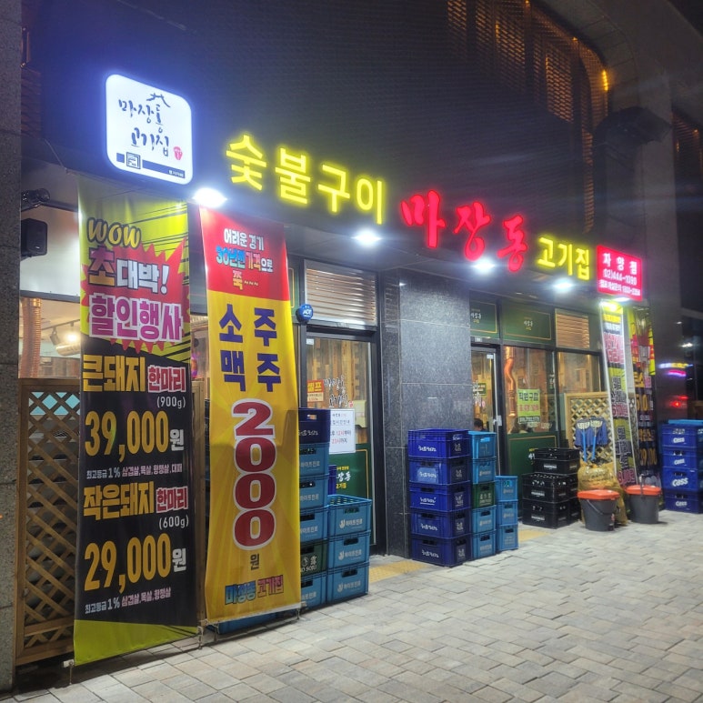 마장동 고기집 자양점 이미지