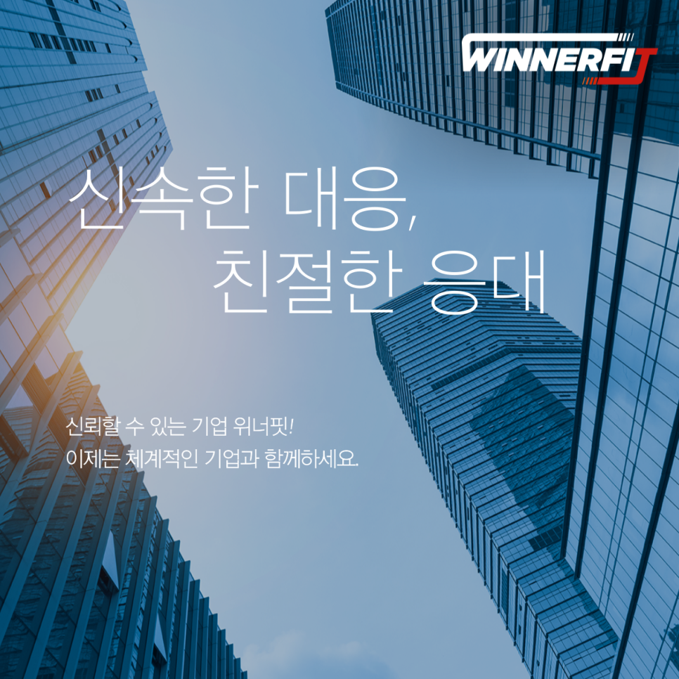 위너시스템 이미지