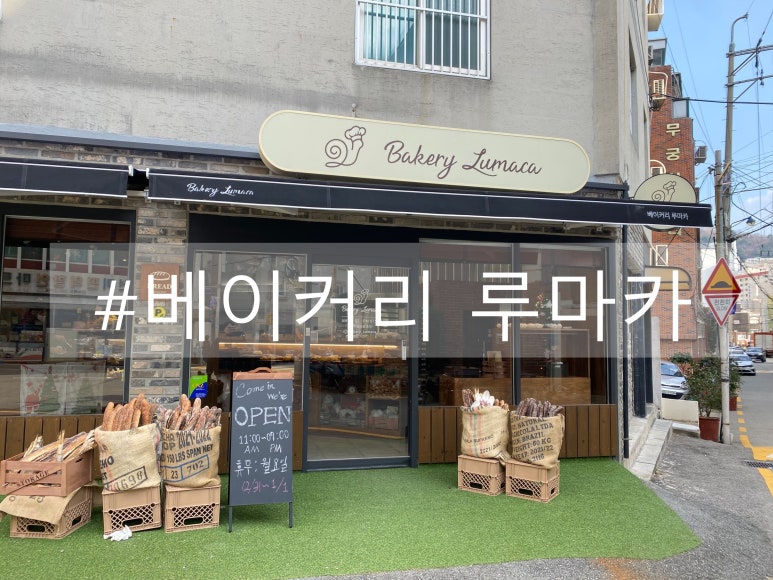 베이커리루마카 이미지