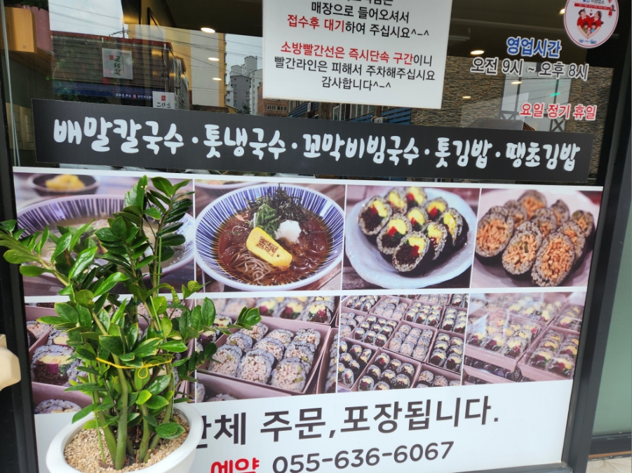 배말칼국수김밥 고현본점 이미지