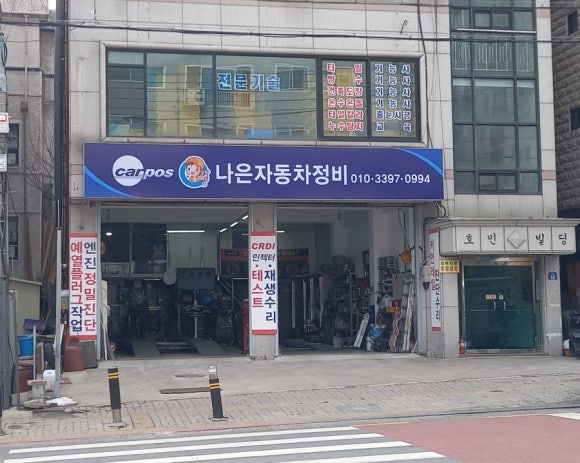 나은자동차정비 이미지