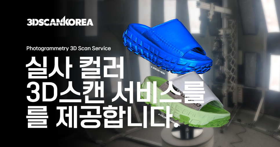 쓰리디스캔 이미지