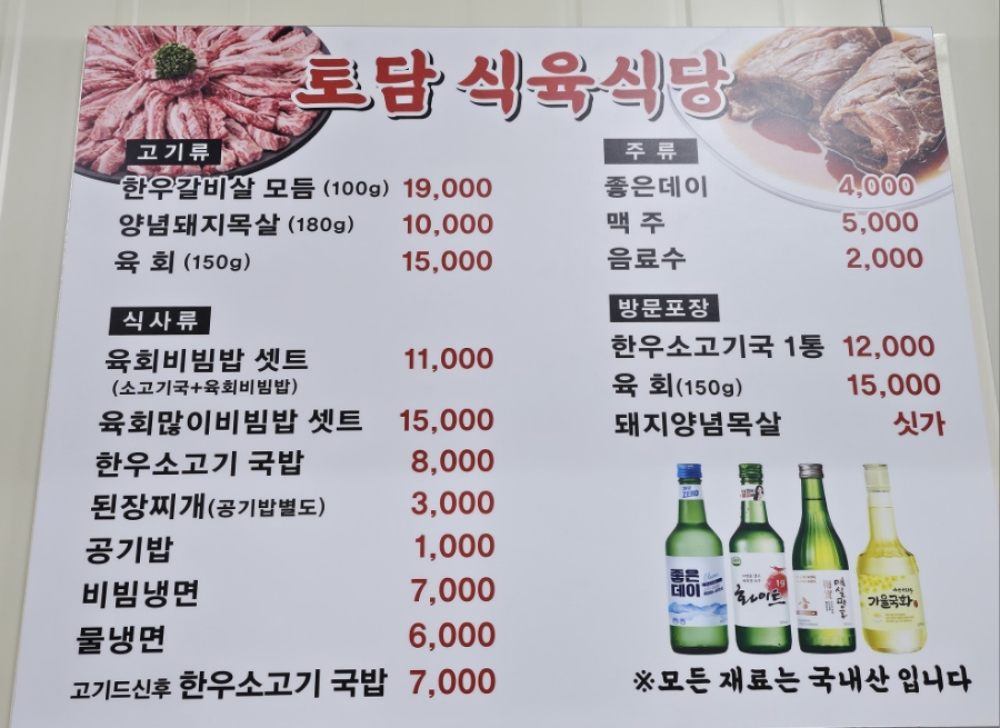 토담식육식당 이미지