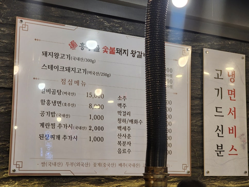 흥부골숯불돼지갈비 이미지