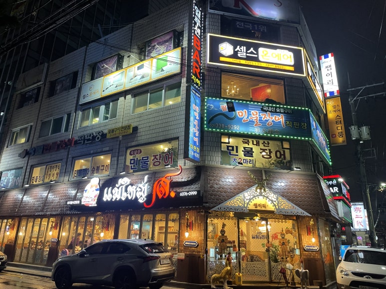 팔민물장어직판장 이미지