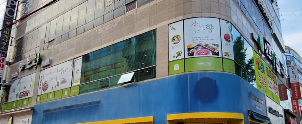 프리미엄 샤브향 마산중리점 이미지