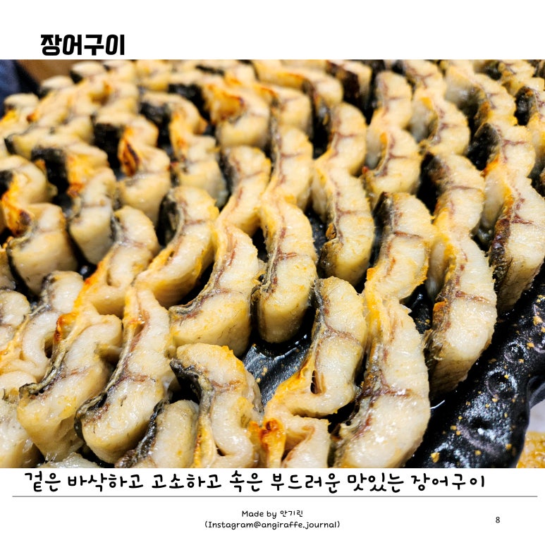 월출산힘찬장어 이미지