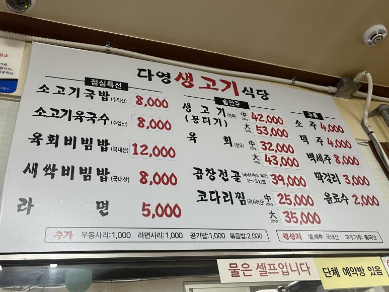 다영생고기식당 이미지